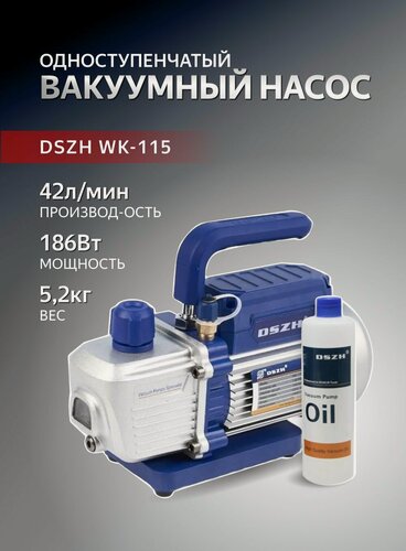 Изображение товара Вакуумный насос одноступенчатый 42л/мин DSZH WK-115