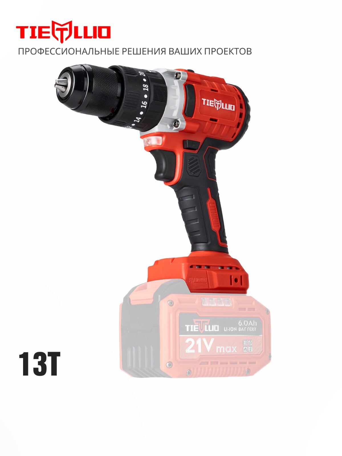 Шуруповёрт TIELLIO 13T 95Нм, бесщеточный, ударный, ледобур, без аккумуляторов