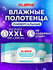 Влажные полотенца для тела, детские, для лежачих больных 80 штук,...