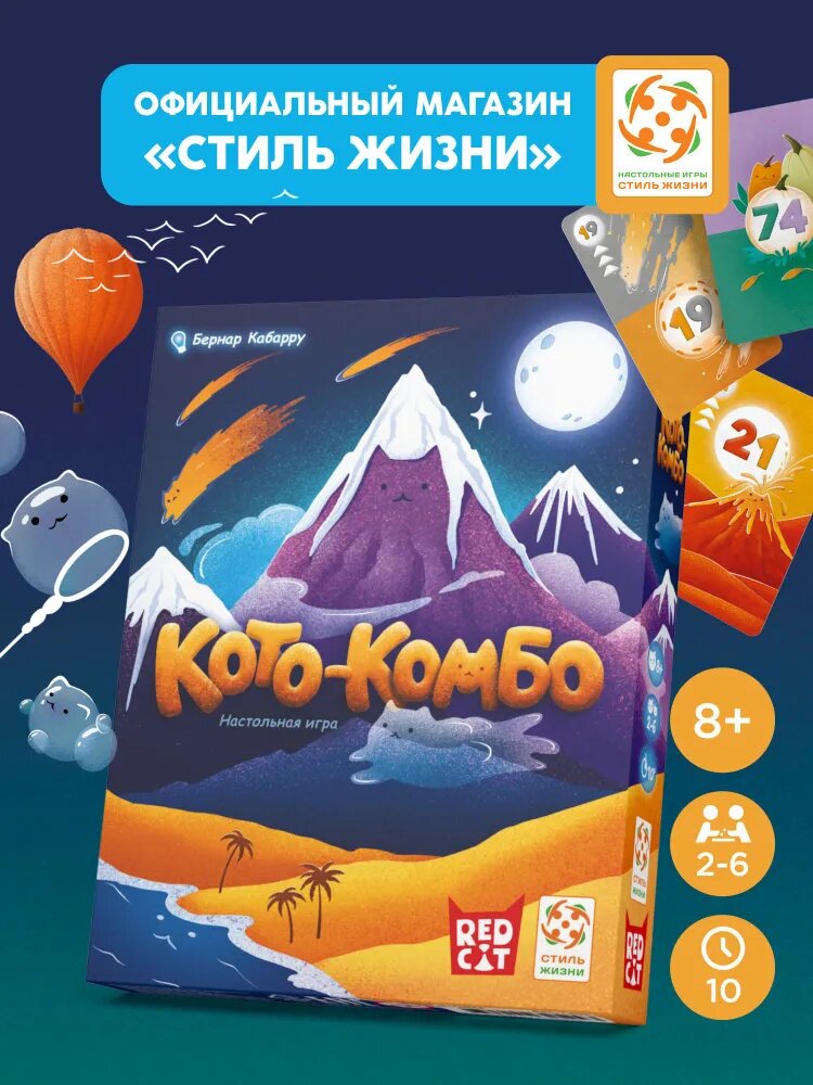 Настольная игра "Кото-комбо" для детей от 8 лет, Стиль Жизни