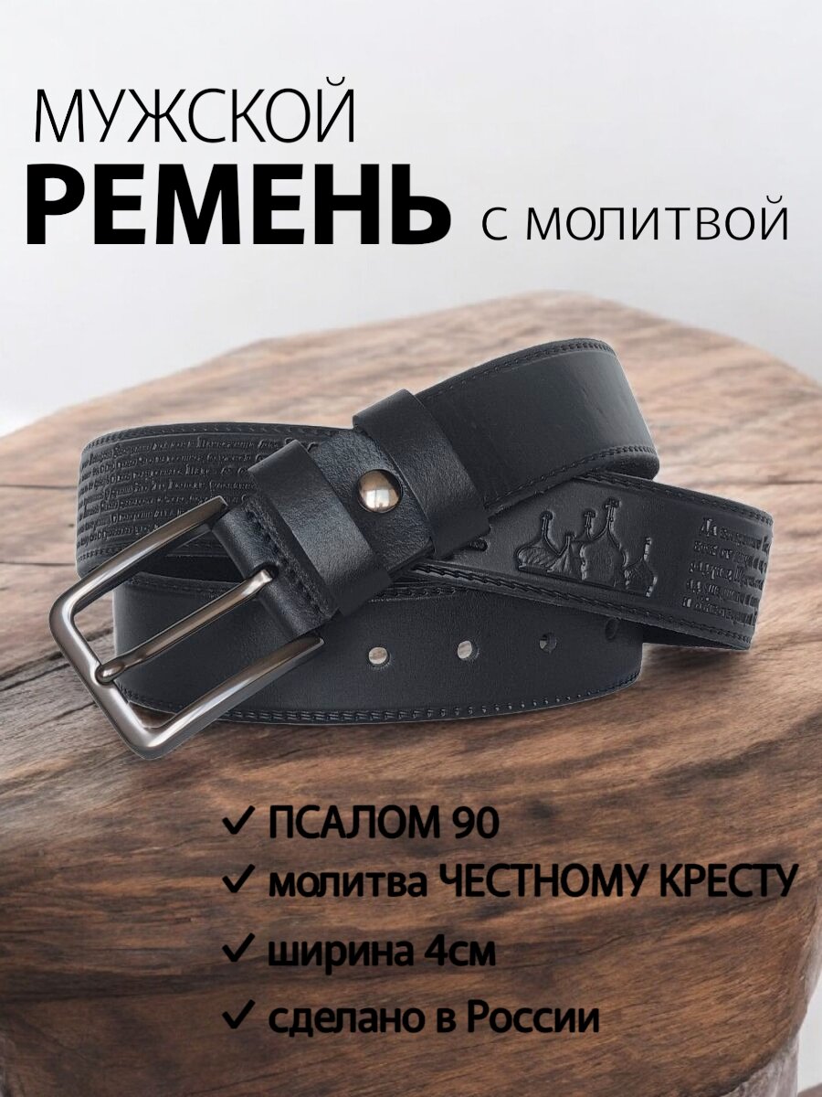 Ремень для мужчин и женщин