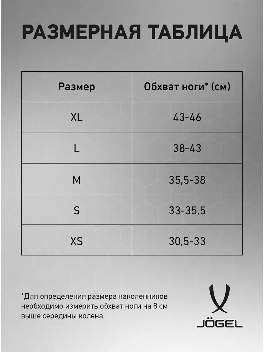 Наколенники для волейбола Jogel Flex Knee, цвет черный, размер L — фото 1
