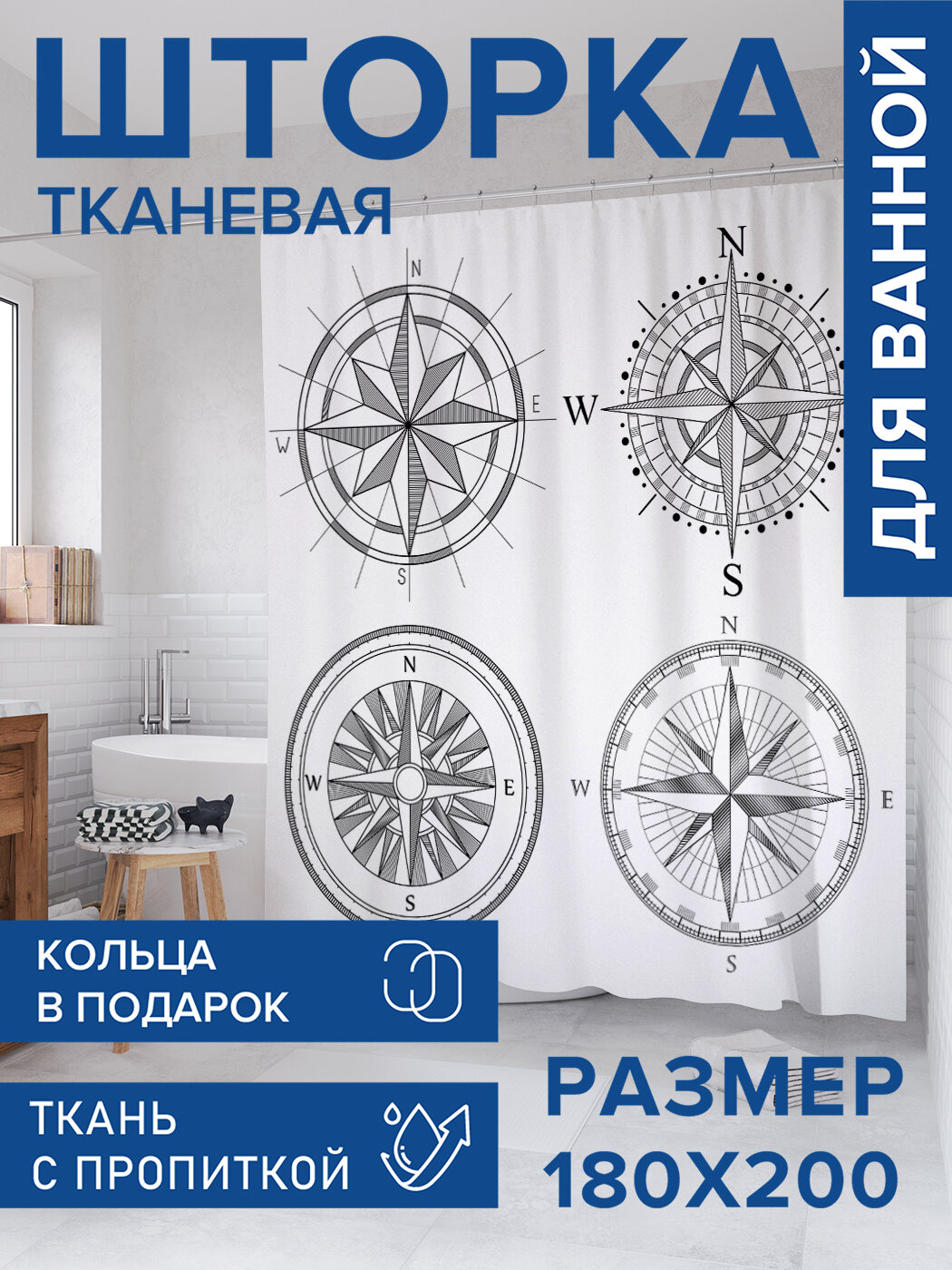 Штора в ванную тканевая с водоотталкивающей пропиткой / занавеска в душевую с рисунком 