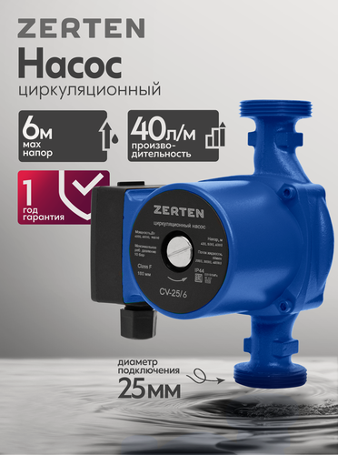 Изображение товара Насос циркуляционный для отопления Zerten CV-25/6, 90 Вт, напор 6 м, 40 л/мин