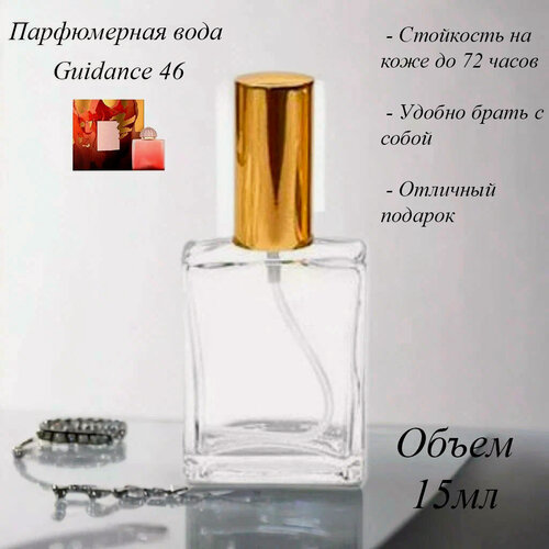 Изображение товара Парфюмерная вода Amouage Guidance 46 / Флакон 15мл / духи женские / спрей /