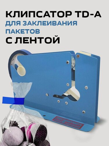 Изображение товара Клипсатор ручной для пакетов TD-A (клеящая лента 12 мм)/ диспенсер для заклейки пакетов с лентой 42 метра (синяя)