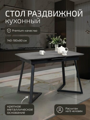 Изображение товара Стол Роналдо кухонный обеденный раздвижной 140-180 см Темный мрамор/Бабочка