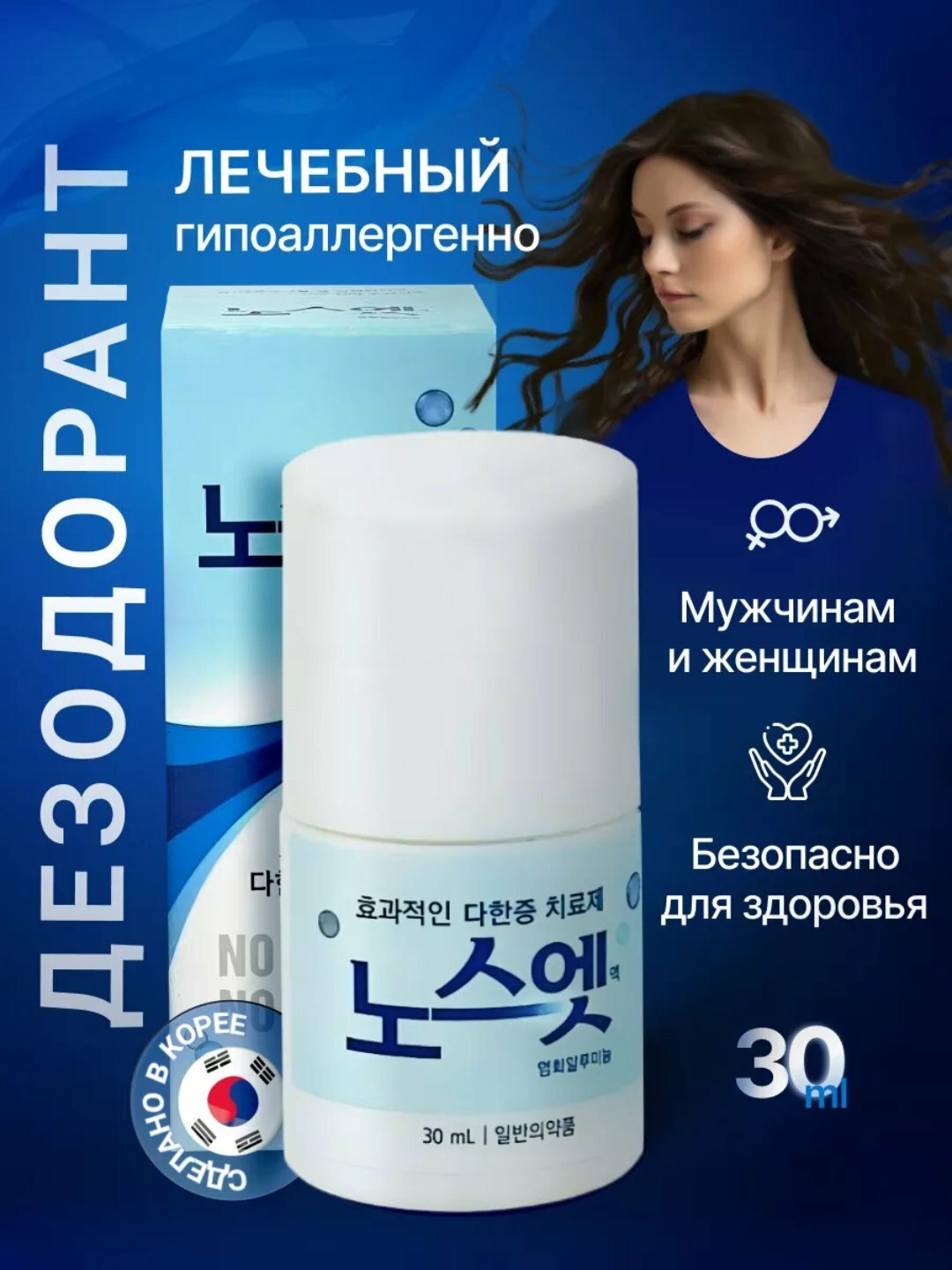 Деликатный дезодорант от пота и запаха No Sweat No Stress против потливости 30 мл - Синий