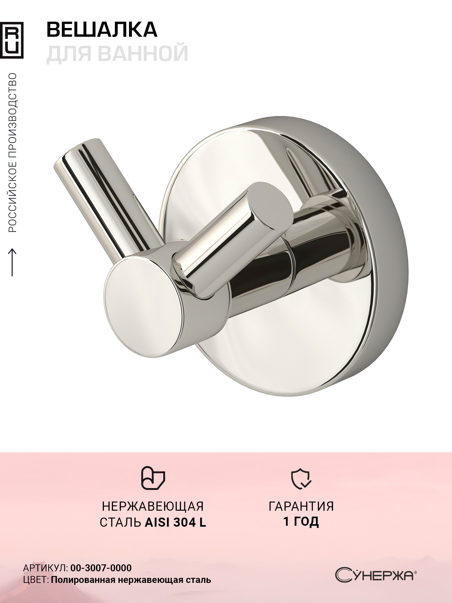 Вешалка Вешалка Сунержа виктория настенная (L 50) Без покрытия