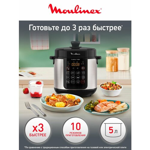 Мультиварка скороварка Moulinex Speedy Cook CE222D32, 5 л