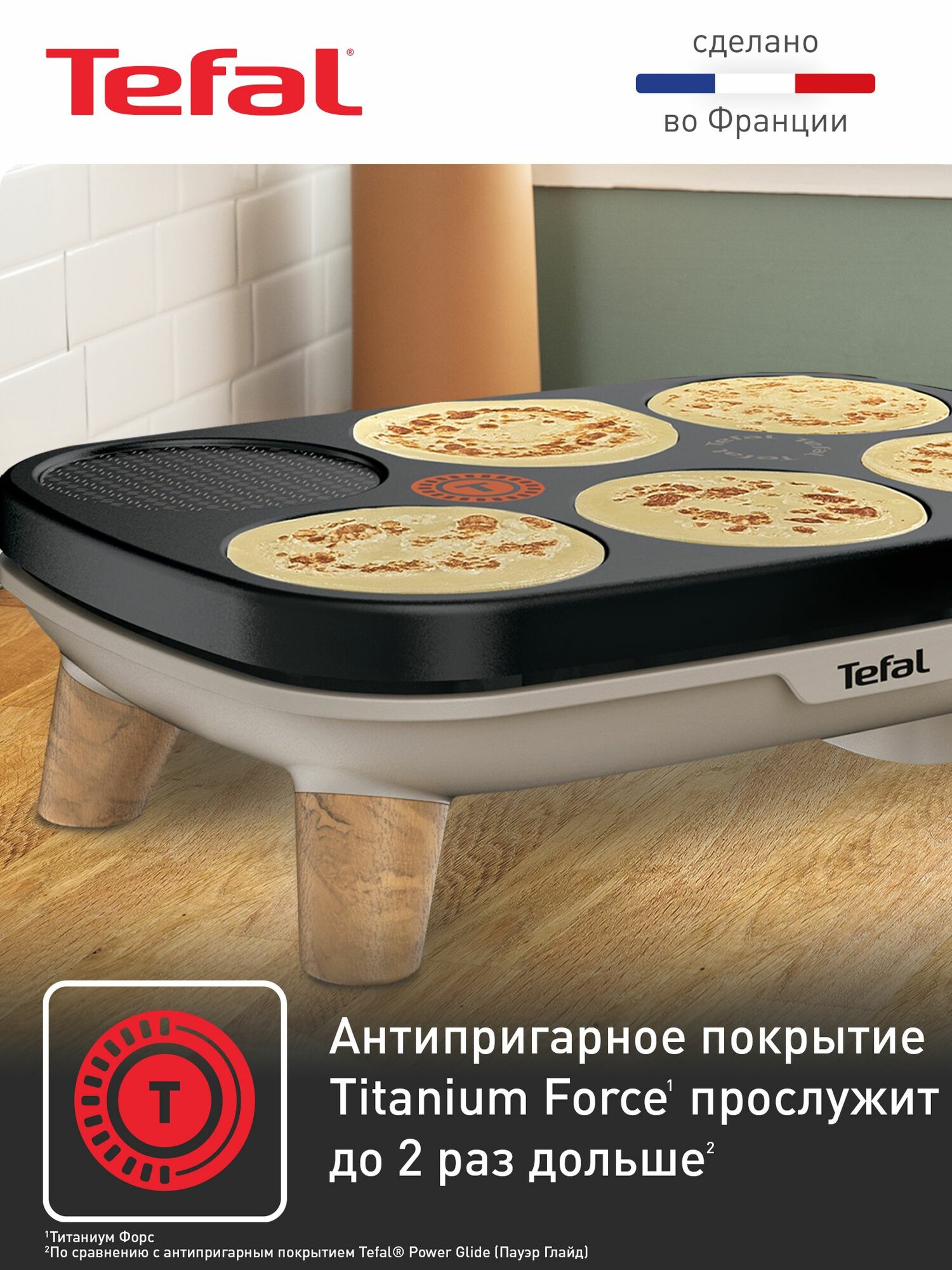 Блинница Tefal Crepier Gourmet PY900D12 электрическая, 2 панели, с антипригарным покрытием, 8 лопатками и половником, 1100 Вт — фото 1