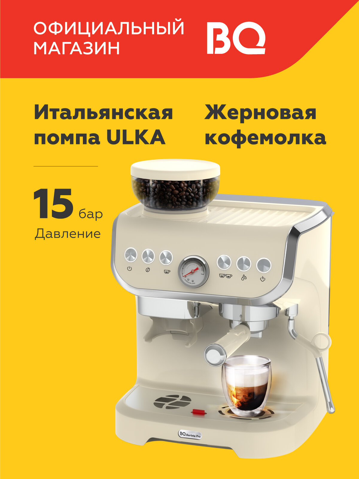 Кофейная станция BQ CM5000 Бежевая / Помпа Ulka 15 бар / Жерновая кофемолка / Объем 2 л