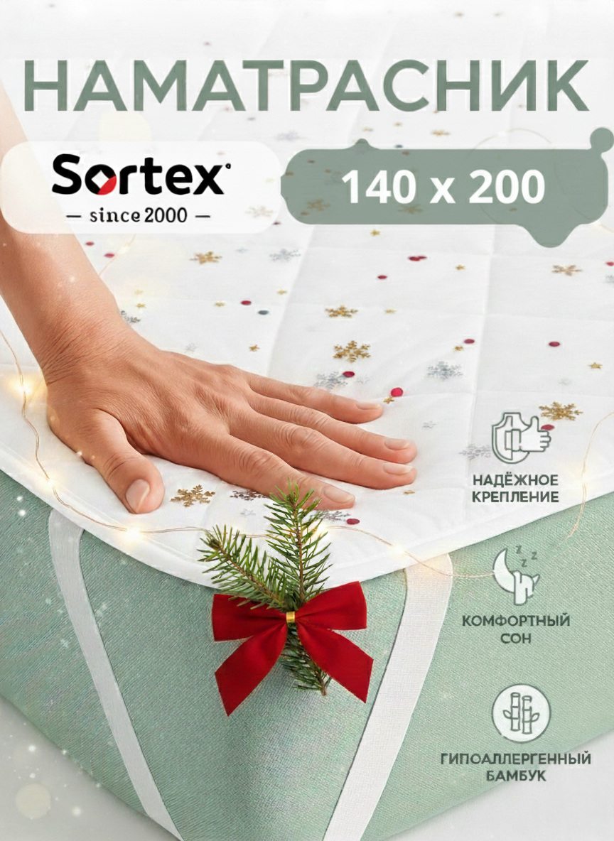 Наматрасник 140х200 Sortex 
