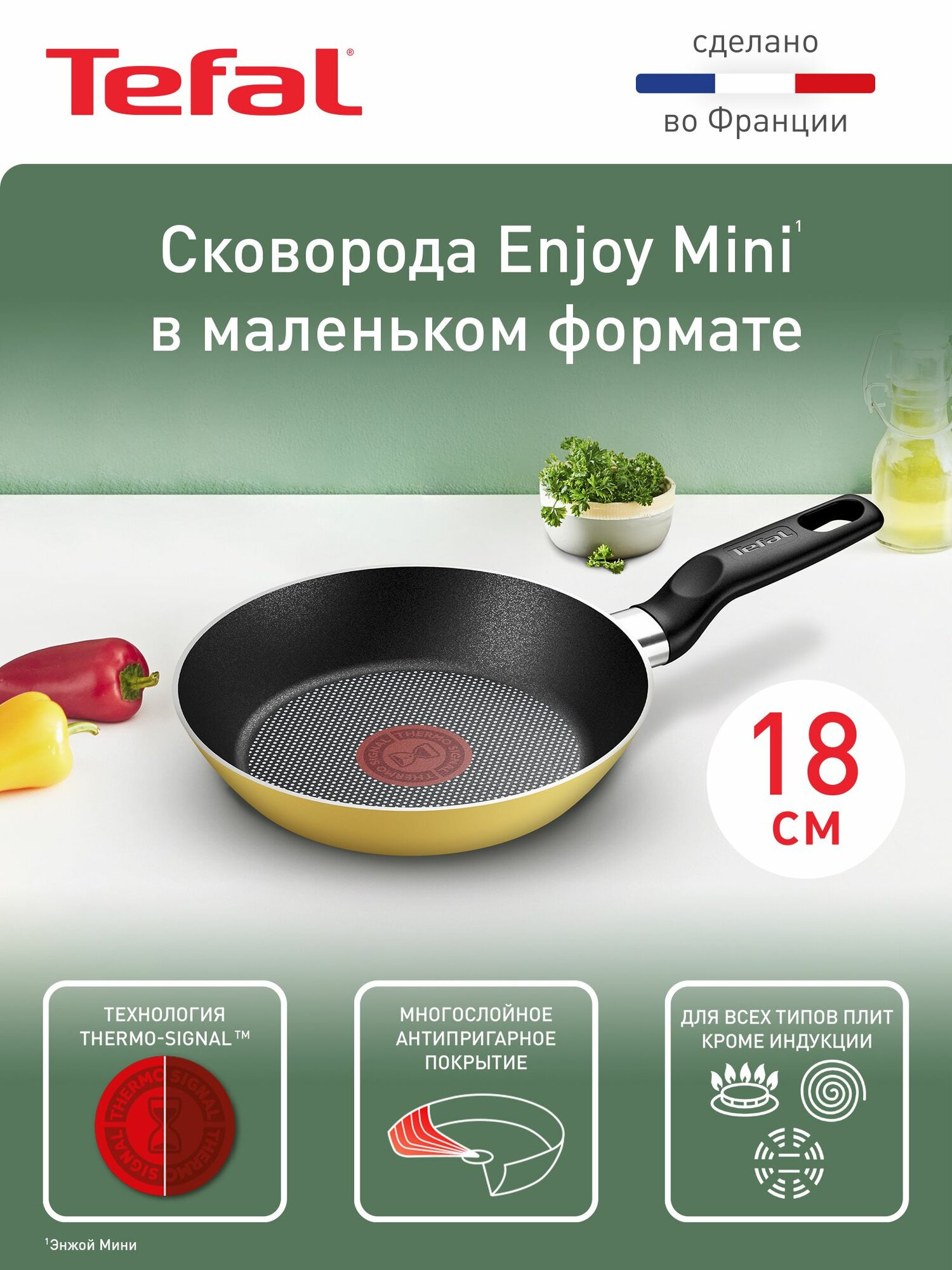 Сковорода Tefal Enjoy Mini 18 см с антипригарным покрытием  индикатором нагрева  подходит для газовых  электрических и стеклокерамических плит