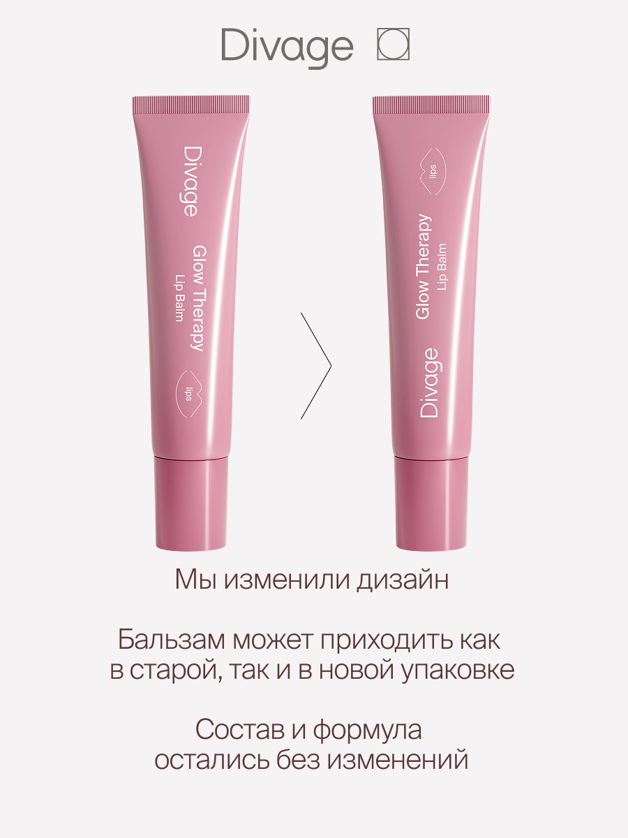 Divage Пептидный бальзам для губ Glow Therapy тон 05 лиловый — фото 1