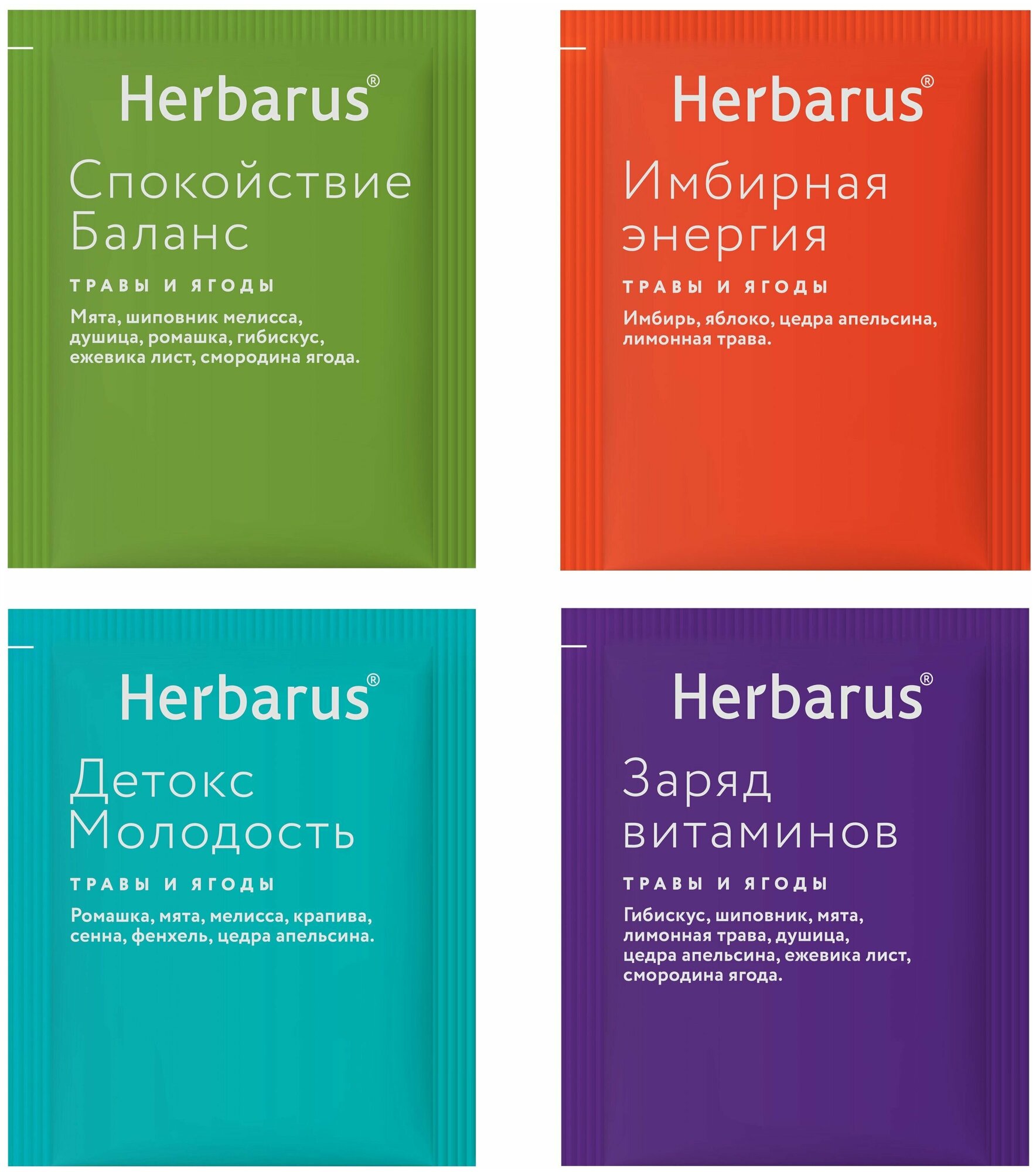 Чайный напиток Herbarus "Ассорти", мини-опт, в пакетиках, 10 пачек по 24 пак. - фотография № 7