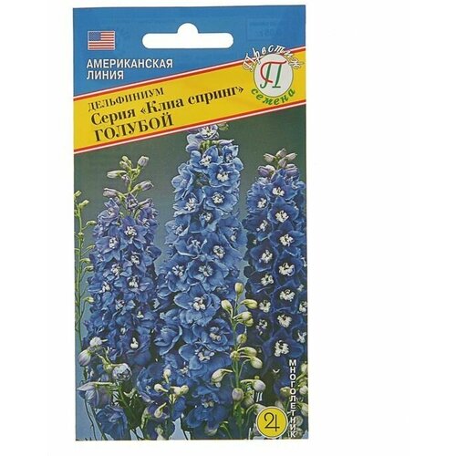 Семена цветов Дельфиниум Клиа Спринг, Голубой, 0,05 г 4 упаковки