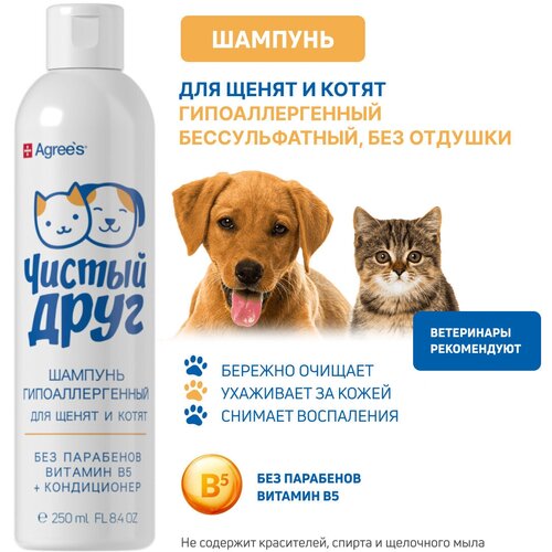 Шампунь для щенят и котят Agree's for pets, бессульфатный и гипоаллергенный, c алое-вера, косметика для животных 250мл