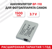 Аккумулятор (АКБ, аккумуляторная батарея) BP-110 для видеокамеры Canon HFR20, 3.7В, 1500мАч, Li-Ion