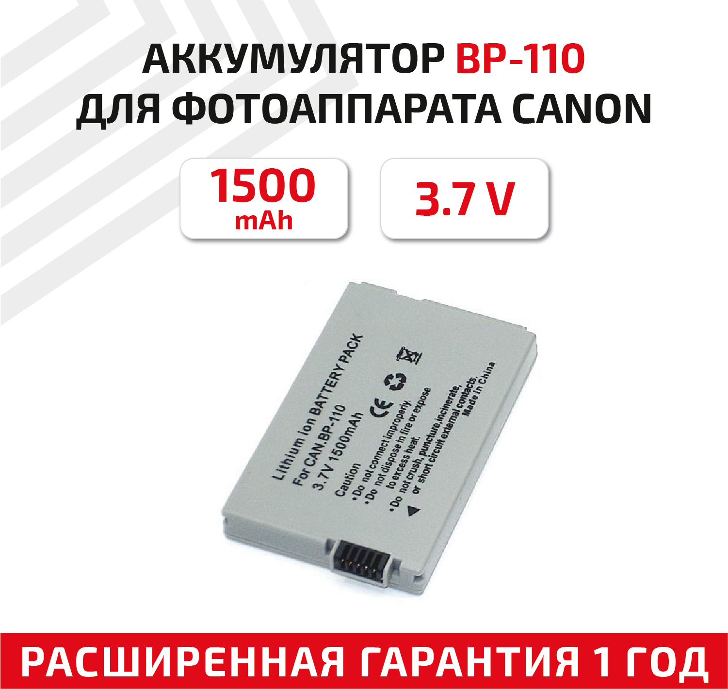 Аккумулятор (АКБ, аккумуляторная батарея) BP-110 для видеокамеры Canon HFR20, 3.7В, 1500мАч, Li-Ion