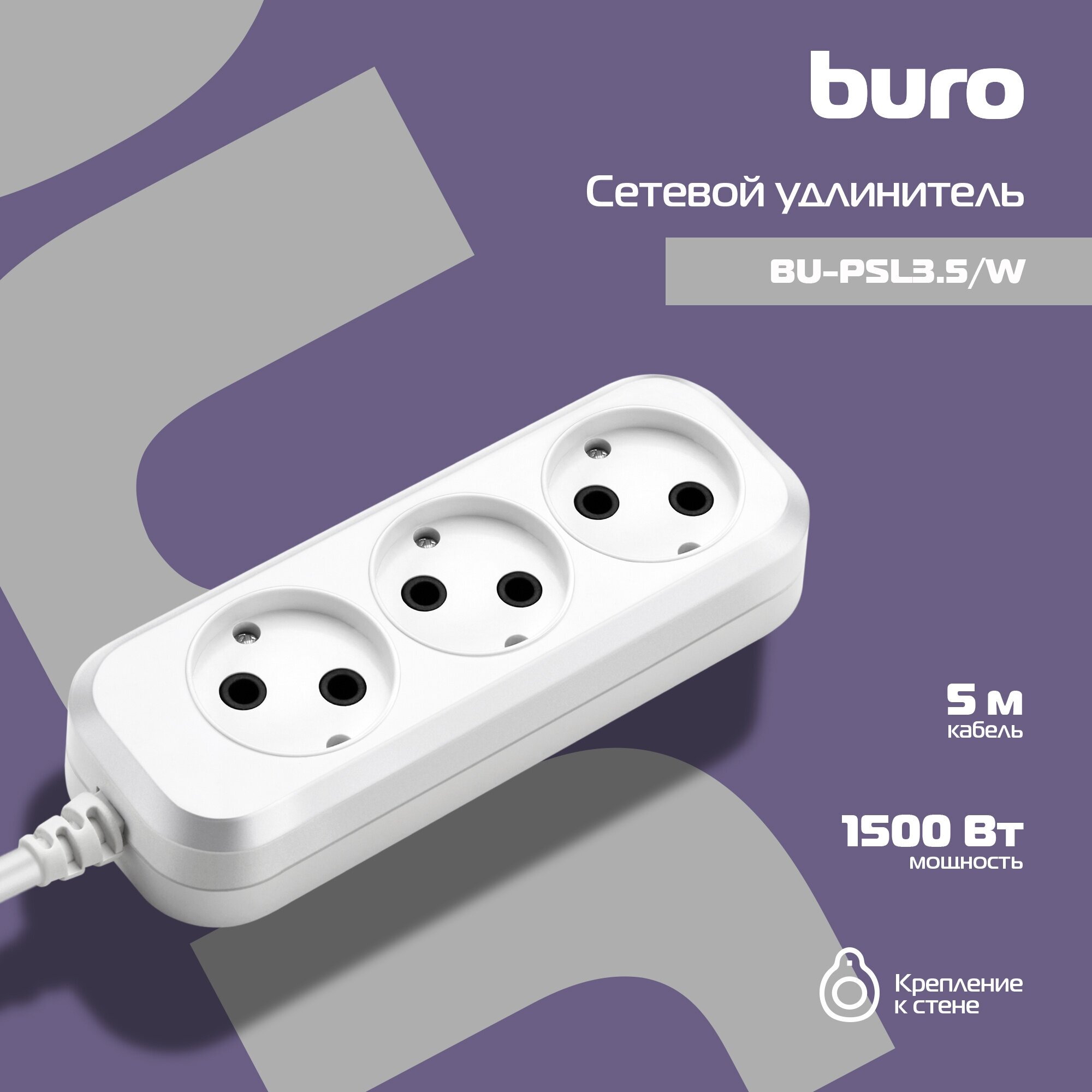 Сетевой удлинитель BURO , 5м, белый - фото №8