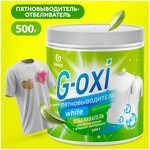 Отбеливатель для белья пятновыводитель кислородный Grass G Oxi порошок для стирки 500г для белых вещей - изображение