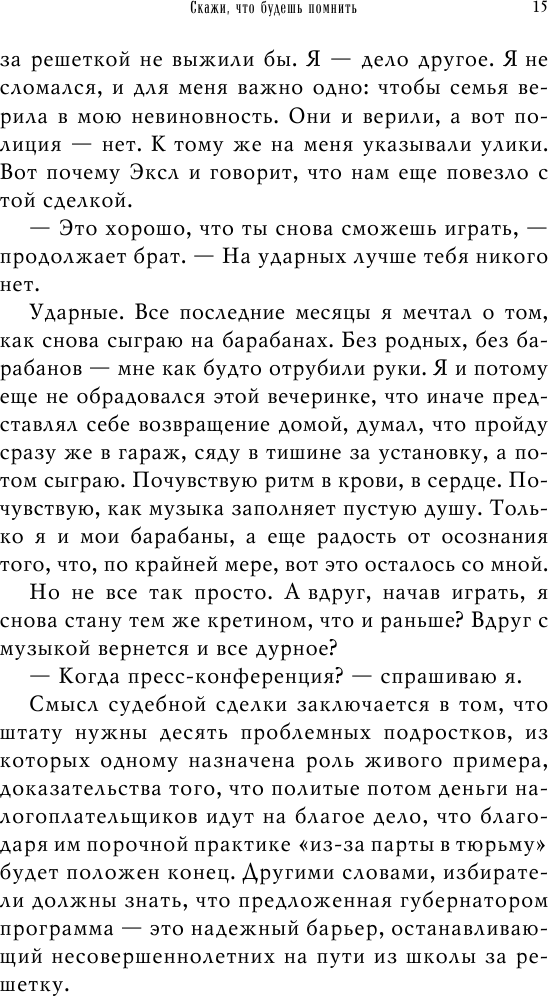 Скажи, что будешь помнить (Самуйлов Сергей Николаевич (переводчик), Макгэрри Кэти) - фото №10