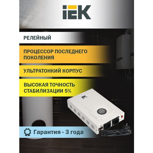 Стабилизатор напряжения однофазный IEK Slim 1.5кВА (IVS22-1-D15-09) 1500 Вт 220 В стабилизатор напряжения однофазный iek slim 0 5ква ivs22 1 d05 09 белый 500 ва 175 мм 72 мм 300 мм 2 49 кг