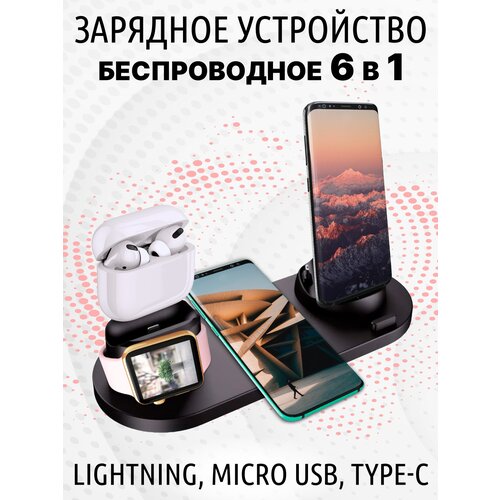 Многофункциональная беспроводная зарядка Шесть в одном к iPhone, Android, AirPods 15W