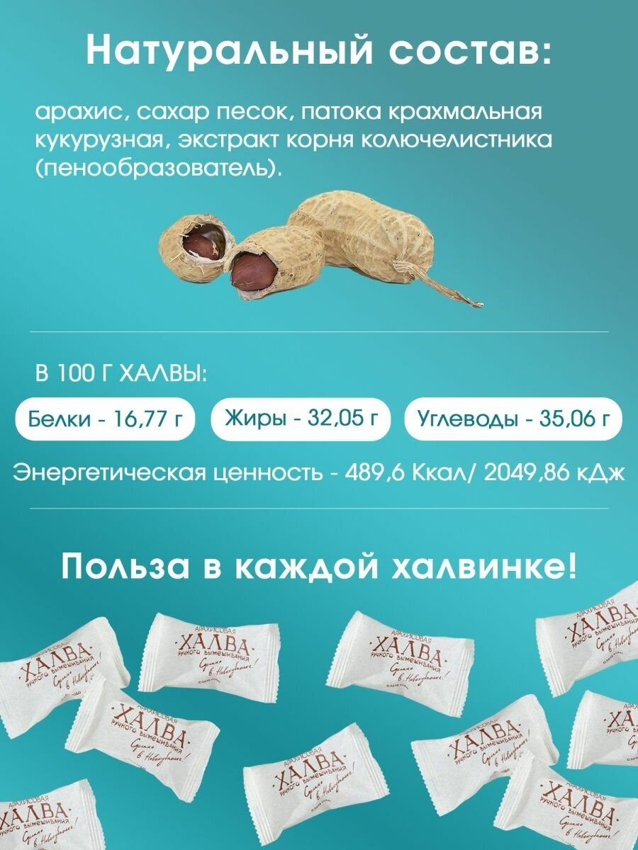 Халва "Арахисовая" в подарочной коробке 600 грамм - фотография № 3