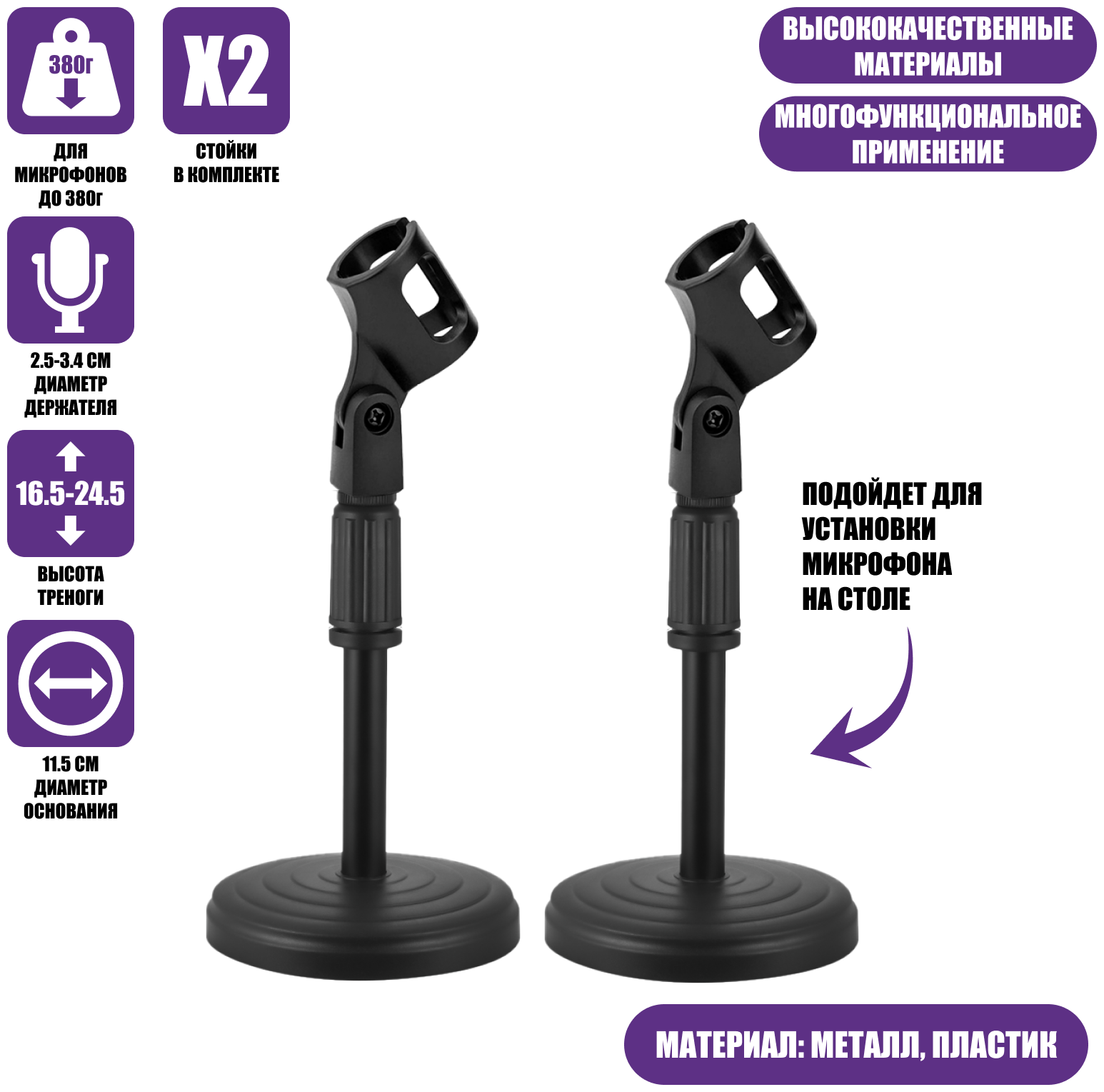 Держатель для микрофона настольный ZM-02, 2шт