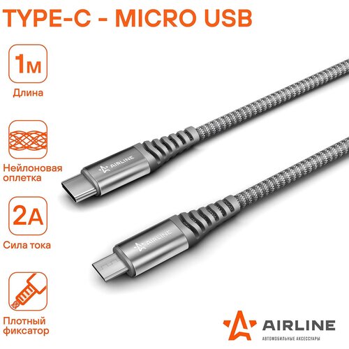 Зарядный датакабель Type-C - micro USB 1м нейлоновая оплетка (AIRLINE) ACH-C-41