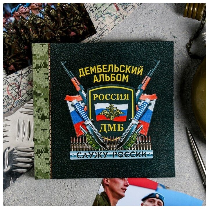 Семейные традиции Дембельская книга на ленте «Россия», 20 х 20 см