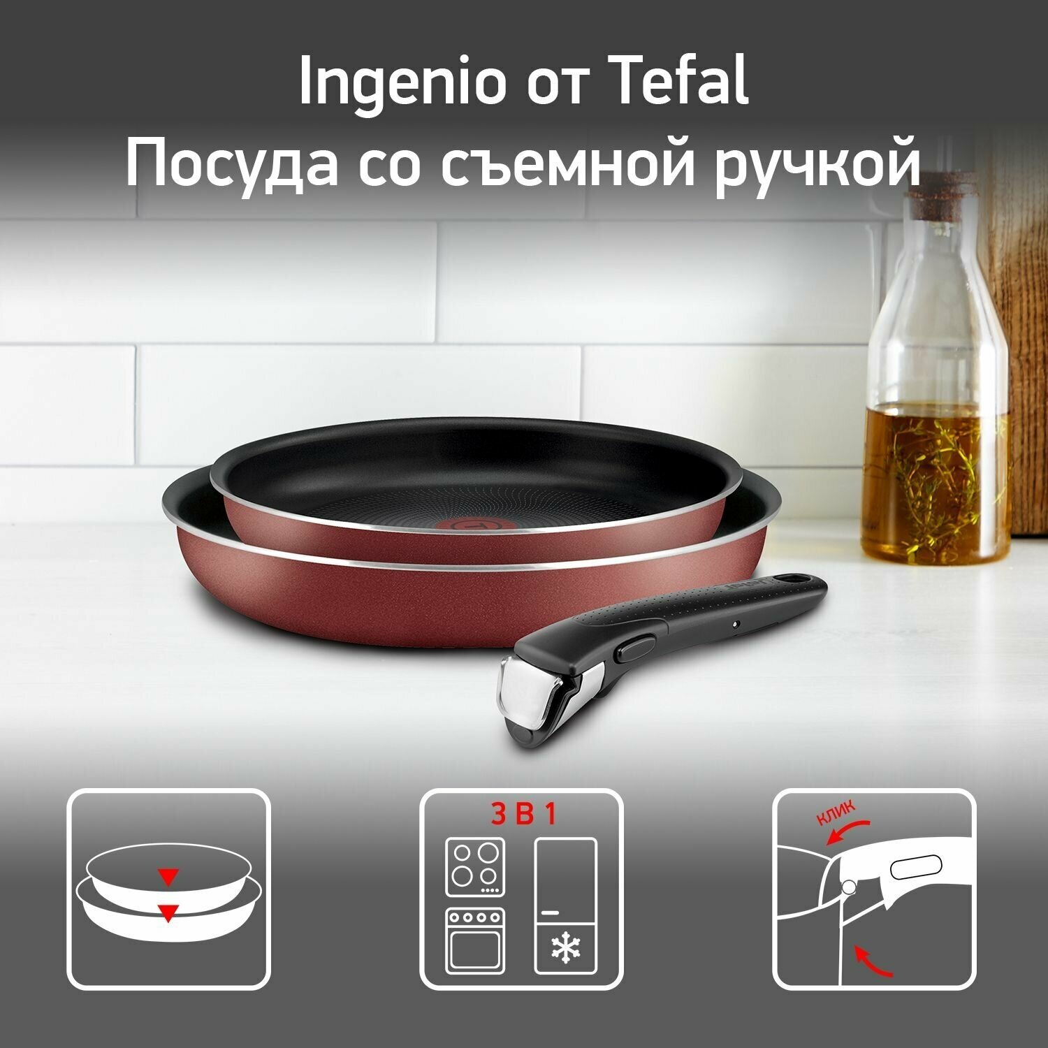 Набор посуды со съемной ручкой Tefal Ingenio RED 5 04175820, 24/28 см, с индикатором температуры и антипригарным покрытием, для газовых, электрических плит