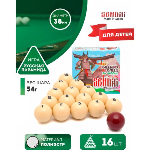Sendai Детские бильярдные шары для русского бильярда Sendai 38 мм