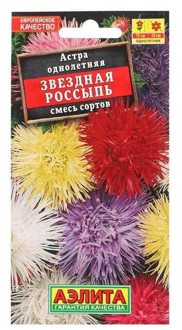 Семена Агрофирма АЭЛИТА Астра Звездная россыпь смесь окрасок 0.2 г