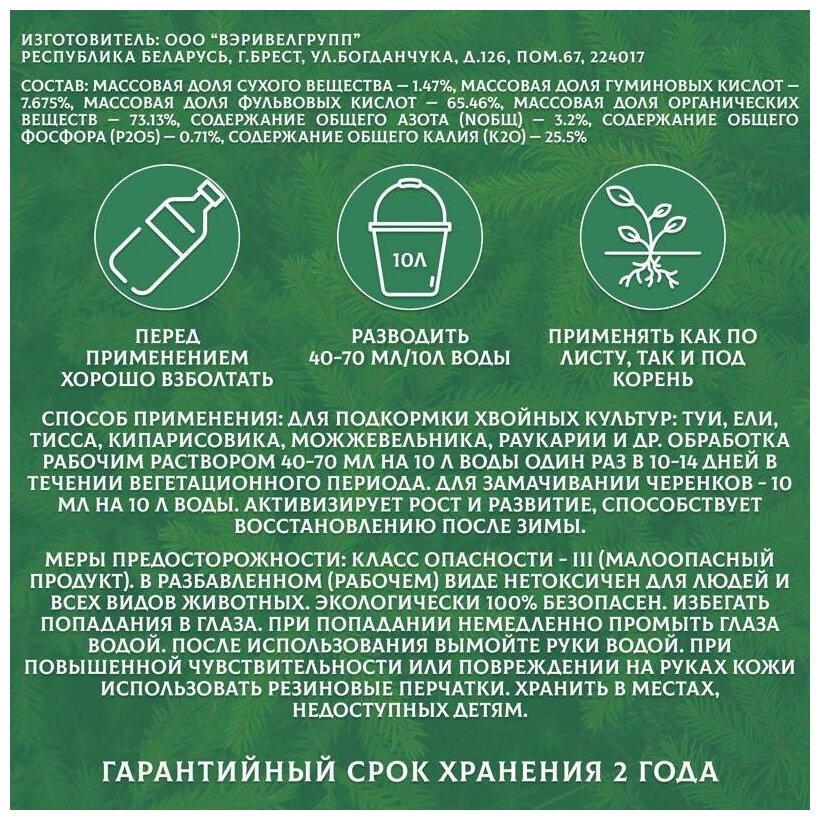 Удобрение белорусское органическое для хвойных культур гринлайн 285 мл - фотография № 2