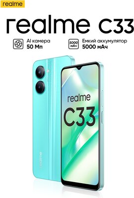 Смартфон realme C33 4/64 ГБ RU, 2 SIM, голубой