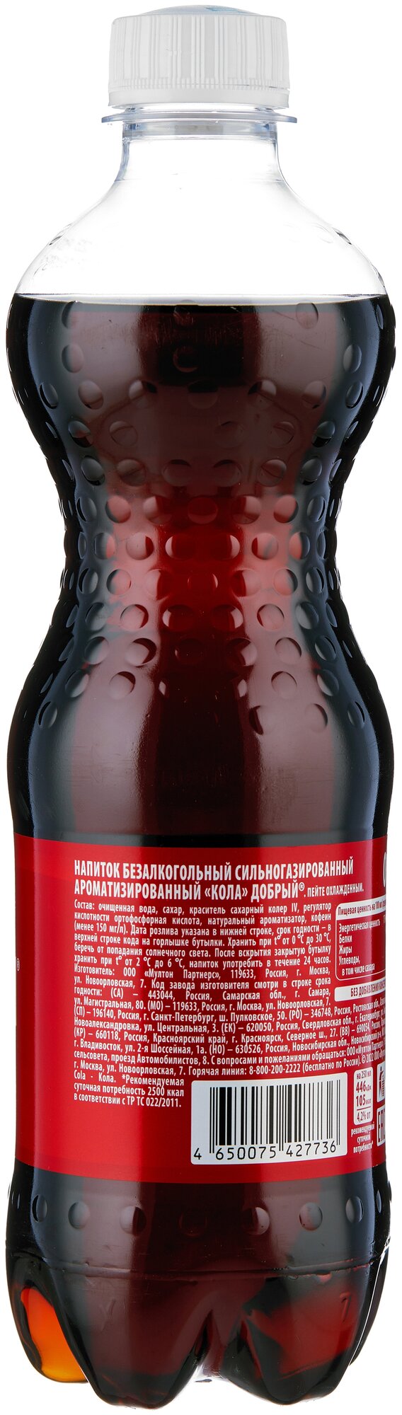 Напиток сильногазированный Добрый Cola — купить в интернет-магазине по ...