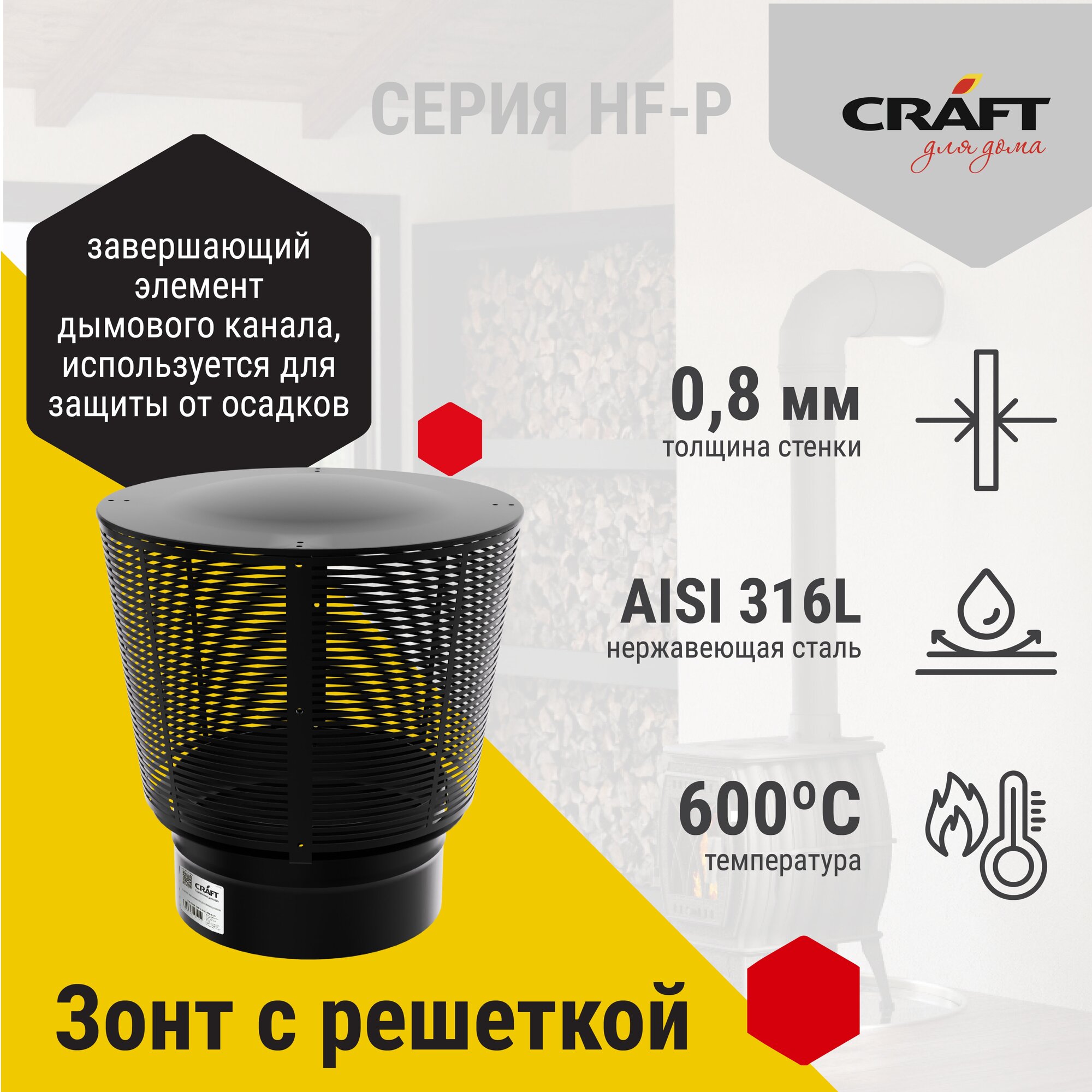 Craft HF-P зонт с решеткой (316/0,8/эмаль) Ф115 - фотография № 2