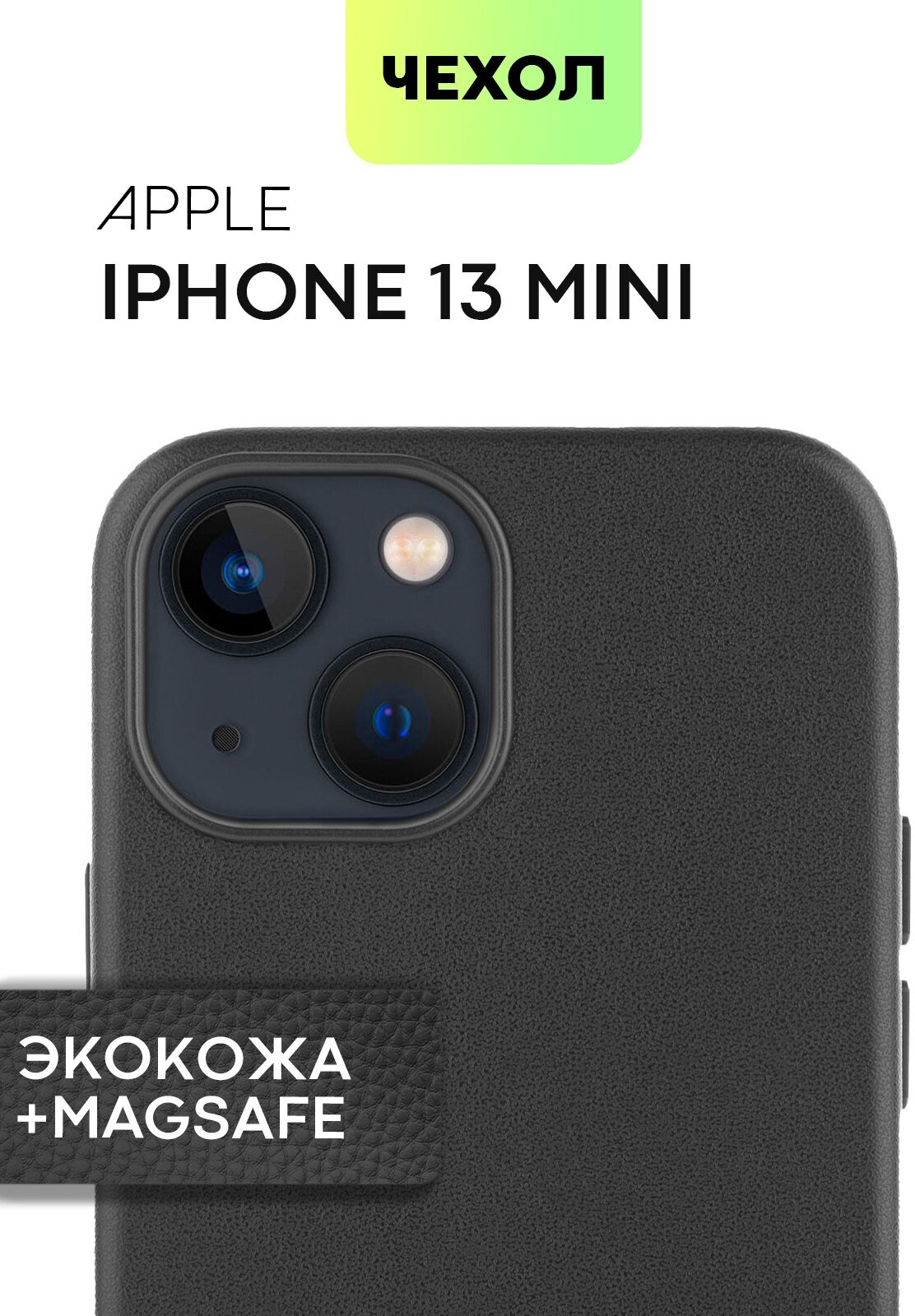 Кожаный чехол MagSafe для Apple iPhone 13 mini (Эпл Айфон 13 мини) с защитой дисплея, блока камер и микрофиброй (мягкая подкладка), черная экокожа