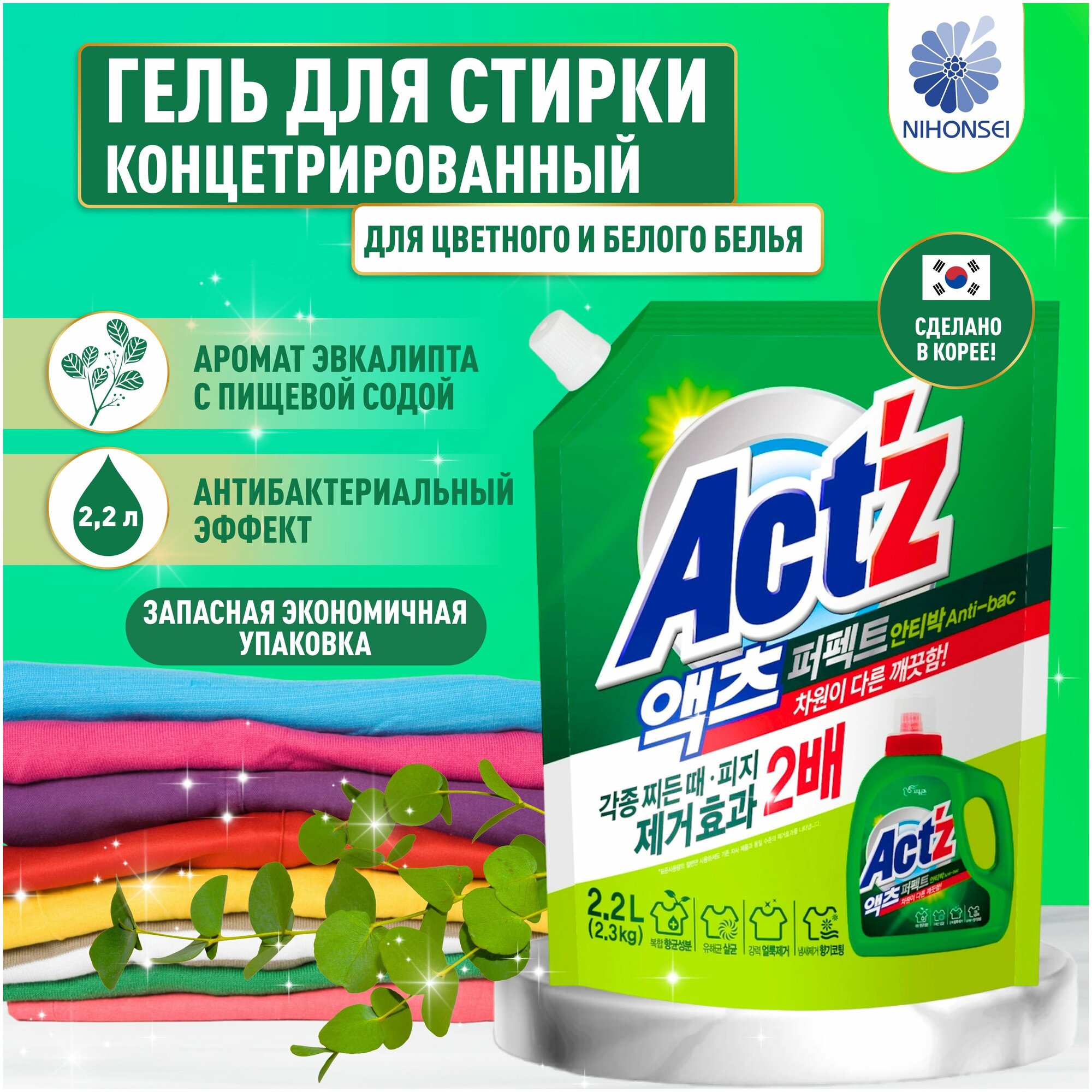 Pigeon Corporation Концентрированный гель для стирки белья ACT'Z Anti bacteria для стиральных машин любого типа 2,2 л