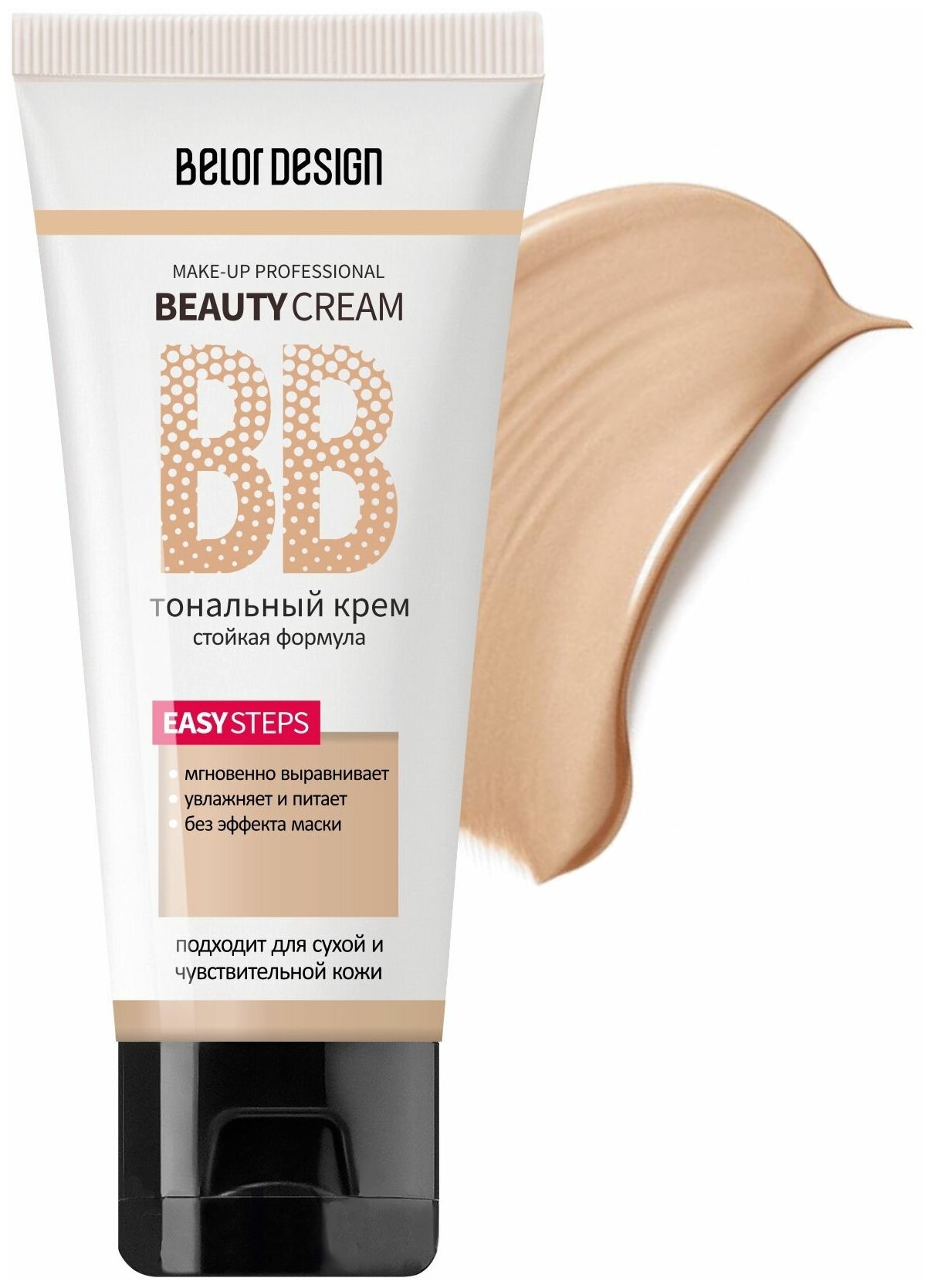 BelorDesign Тональный крем "BB beauty cream" тон 103 карамельный беж