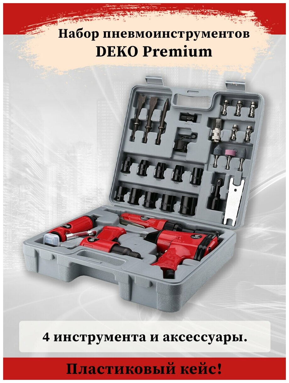 Набор пневмоинструментов Deko Premium 34 предмета (018-0908)
