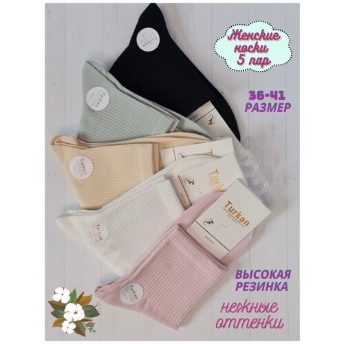 фото Женские высокие носки из хлопка, набор 5 пар turkan