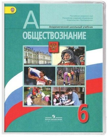 Обложка ПВХ для учебников малого формата, плотная, 100 мкм, 230х450 мм, универсальная, прозрачная, пифагор, 227484