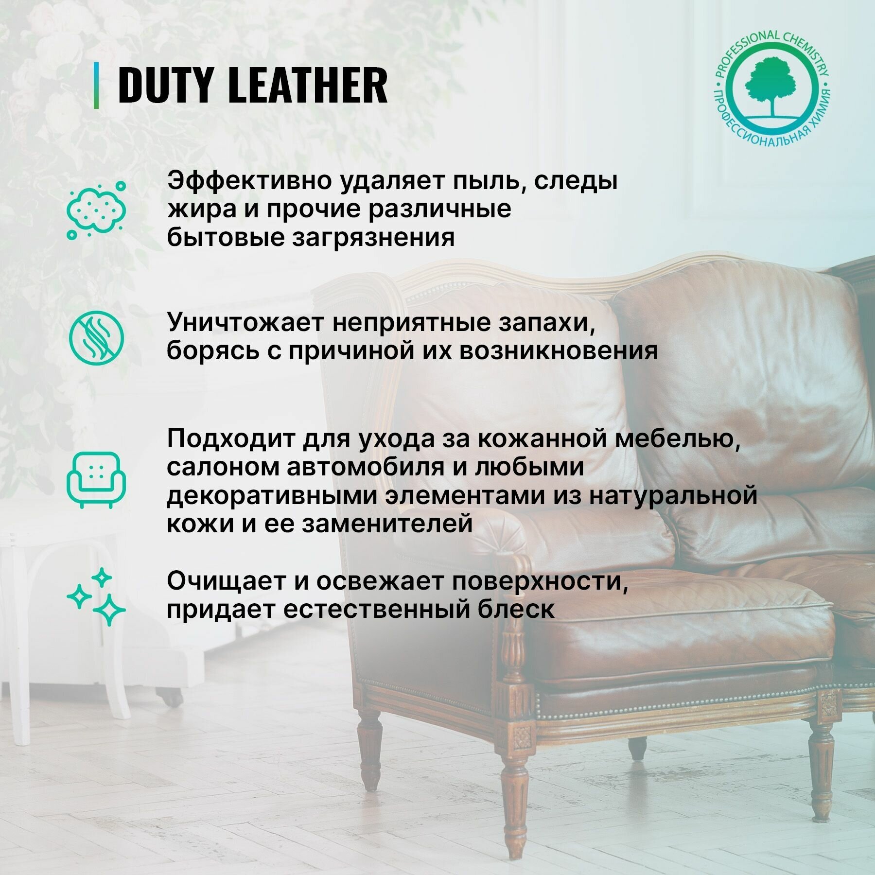 Аэрозоль для очистки и ухода за кожей Duty Leather PROSEPT