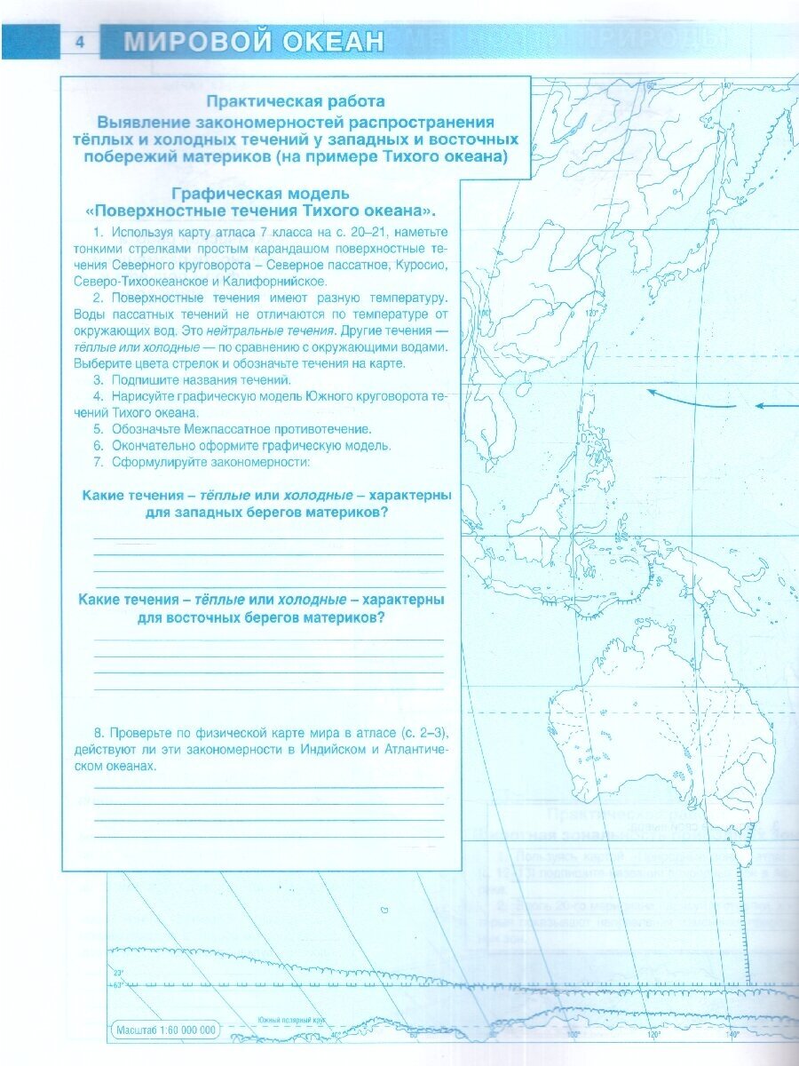 География. 7 класс. Контурные карты. ФГОС. Россия в новых границах - фото №5