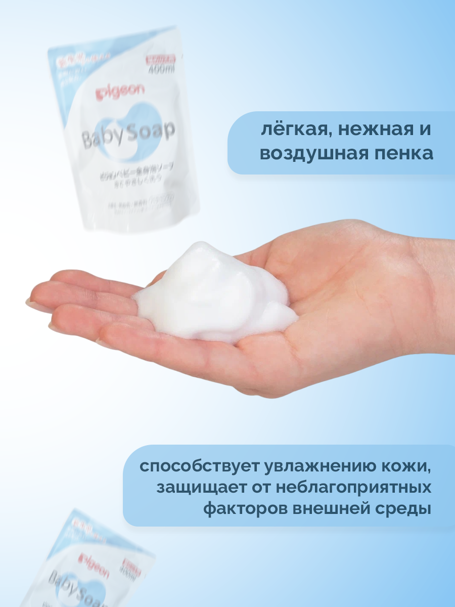 Мыло-пенка для младенцев Pigeon с рождения, сменный блок 400мл - фото №8