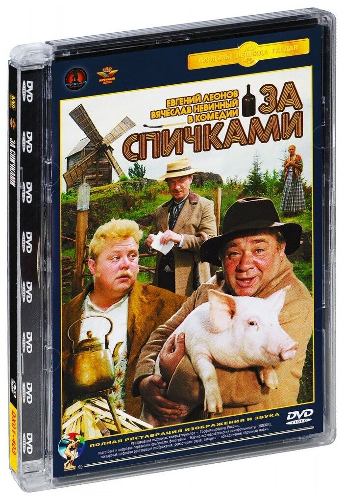 За спичками